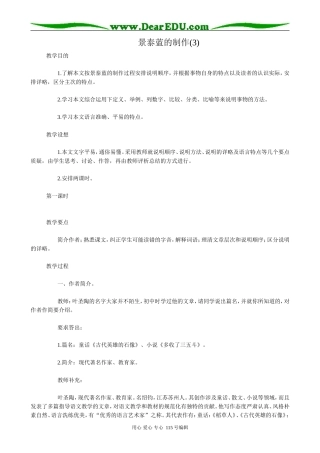 苏教版高中语文必修5景泰蓝的制作(3)