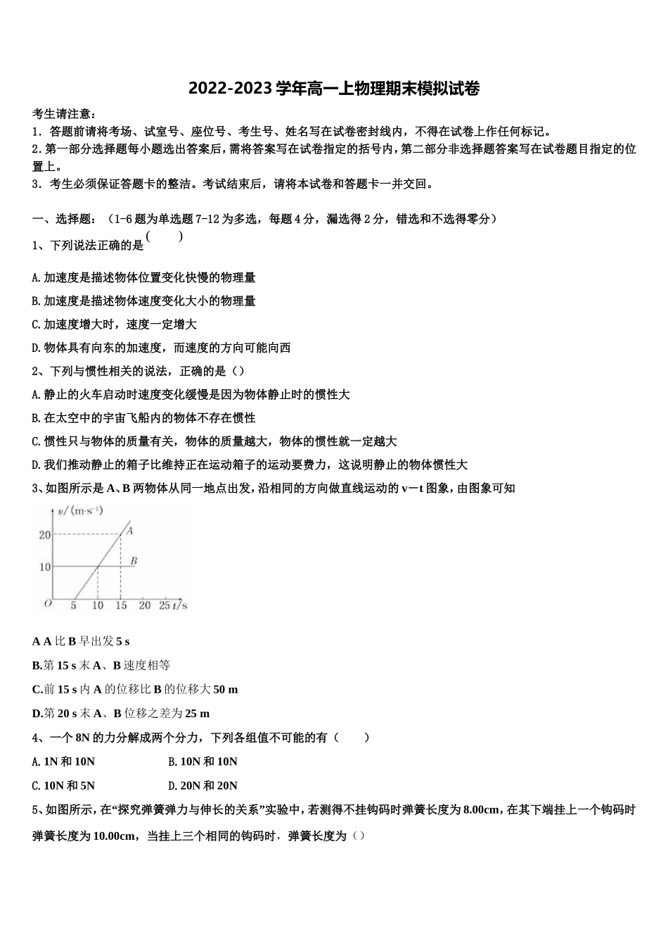 2022年安徽省淮北师范大学附中物理高一上期末预测试题含解析_第1页