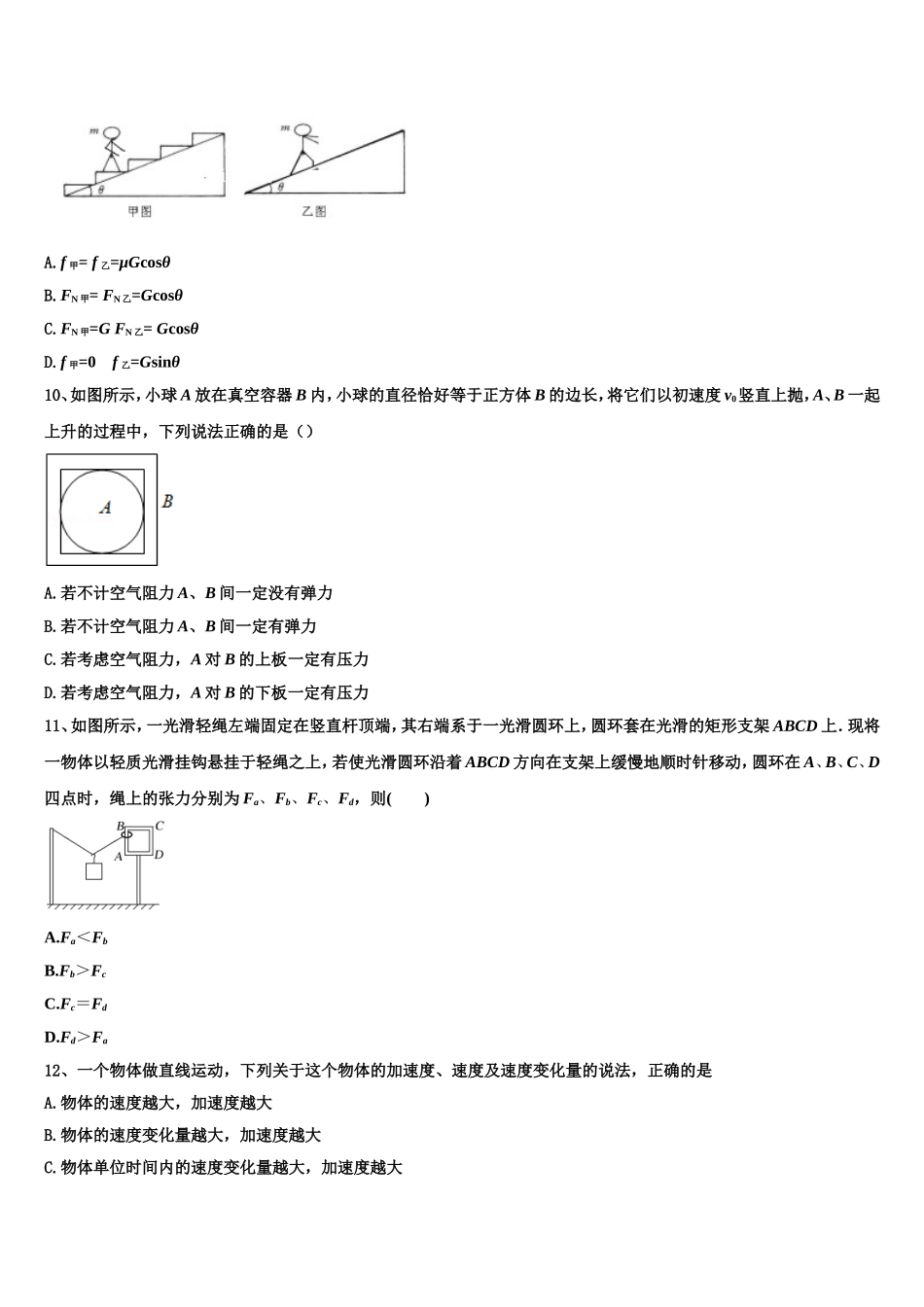 2022年安徽省淮北师范大学附中物理高一上期末预测试题含解析_第3页