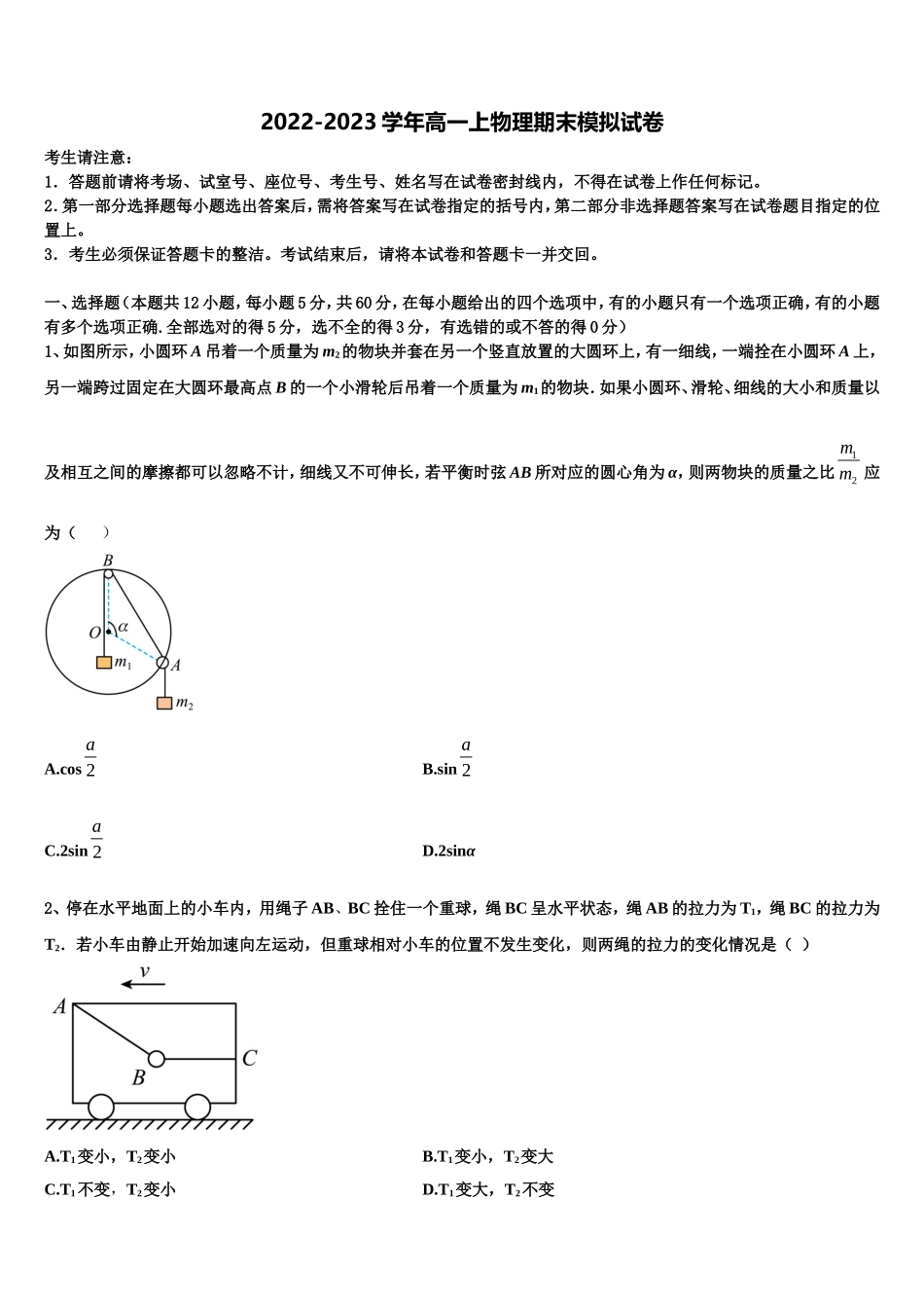 2022年福建省泉州市德化第一中学高一物理第一学期期末联考试题含解析_第1页