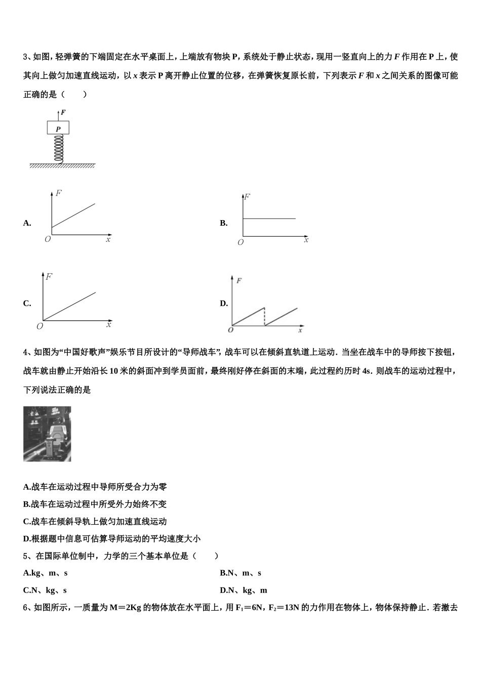 2022年福建省泉州市德化第一中学高一物理第一学期期末联考试题含解析_第2页