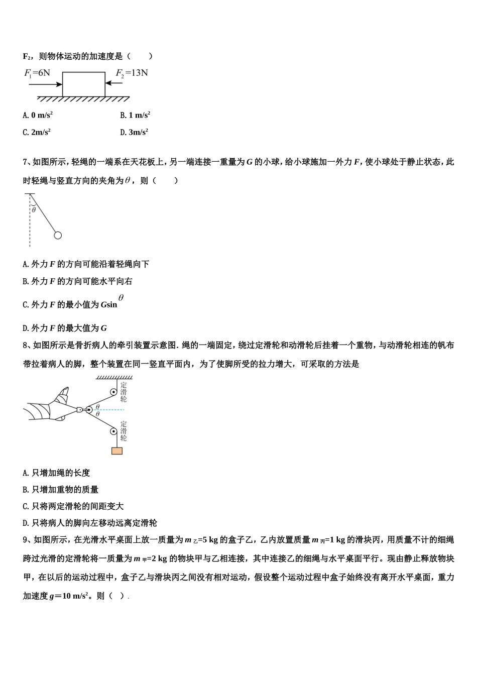 2022年福建省泉州市德化第一中学高一物理第一学期期末联考试题含解析_第3页