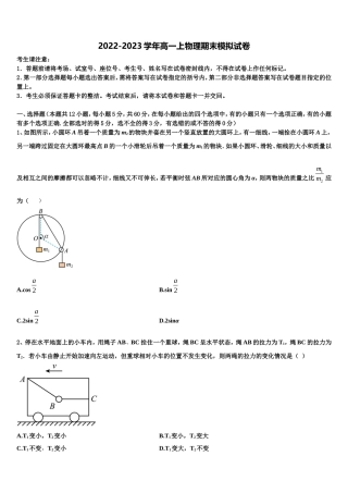 2022年福建省泉州市德化第一中学高一物理第一学期期末联考试题含解析