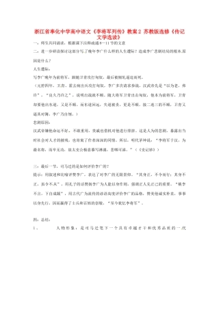 浙江省奉化中学高中语文《李将军列传》教案2 苏教版选修《传记文学选读》