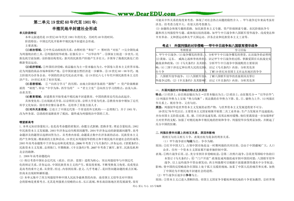 2008年高考历史第一轮复习教案 第二章半殖民地半封建社会形成_第1页