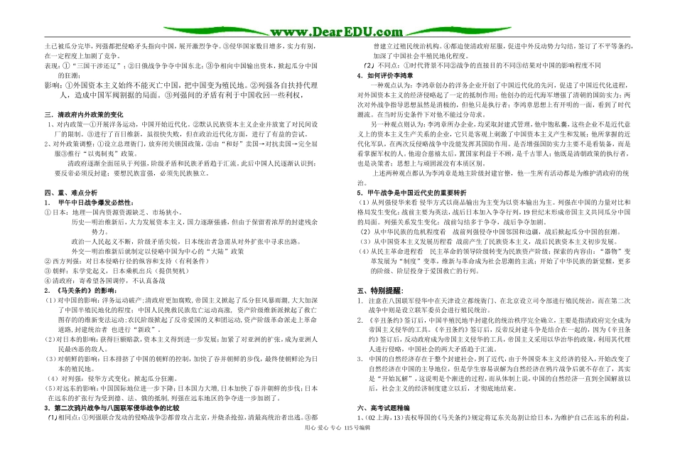 2008年高考历史第一轮复习教案 第二章半殖民地半封建社会形成_第2页