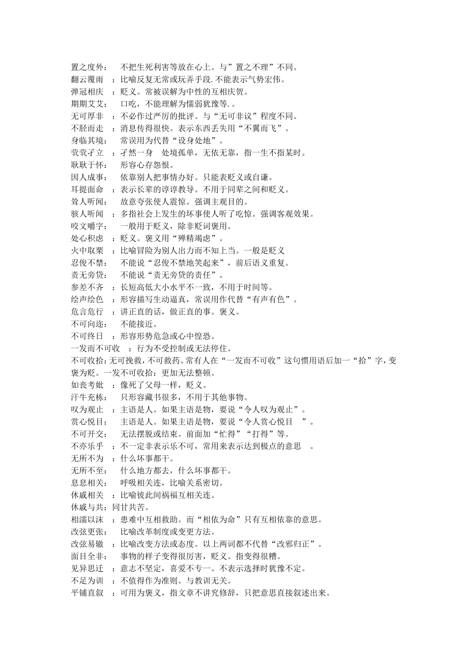 误用频率较高的成语举例_第2页