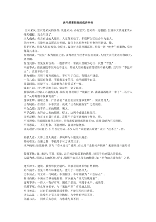 误用频率较高的成语举例