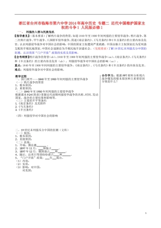 浙江省台州市临海市第六中学2014年高中历史 专题二 近代中国维护国家主权的斗争1 人民版必修1