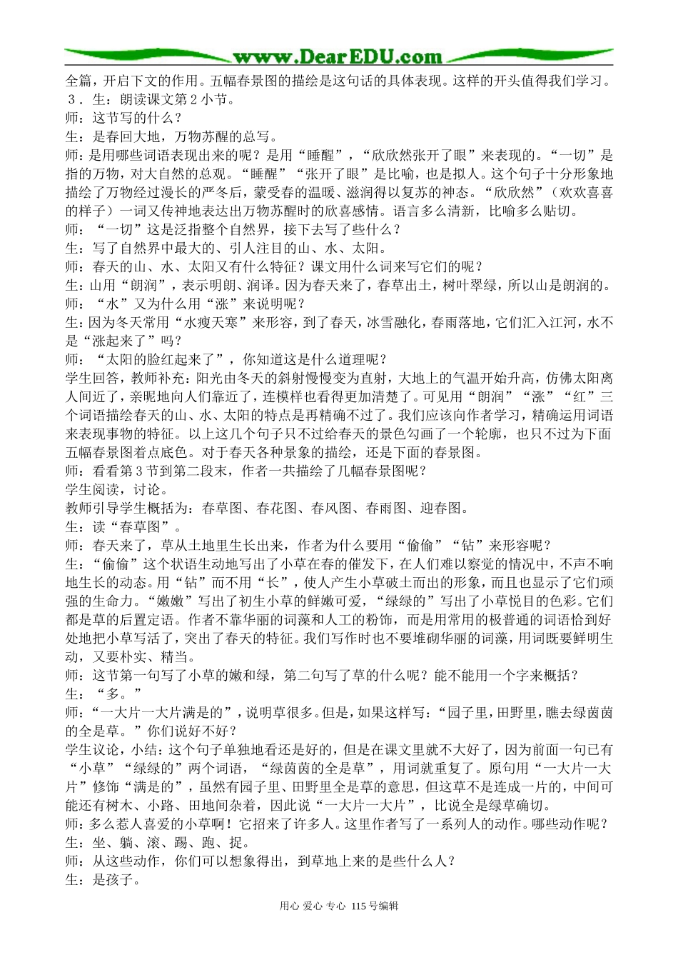 语文版高中语文第一册《春》_第2页