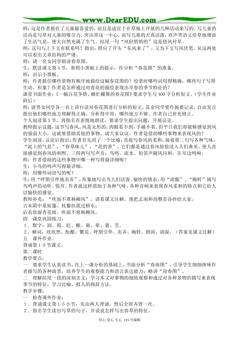 语文版高中语文第一册《春》_第3页