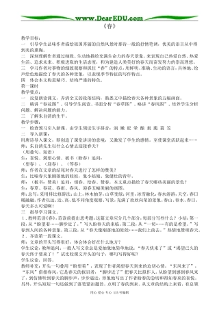 语文版高中语文第一册《春》
