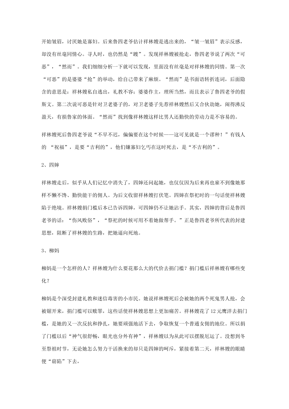 2011年高中语文 1.2《祝福》教案 新人教版必修3_第3页