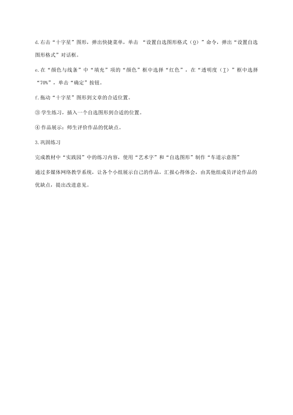 小学信息技术第二册下册 第7课 美化文章 1教案 苏科版_第3页
