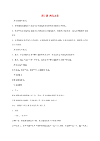 小学信息技术第二册下册 第7课 美化文章 1教案 苏科版