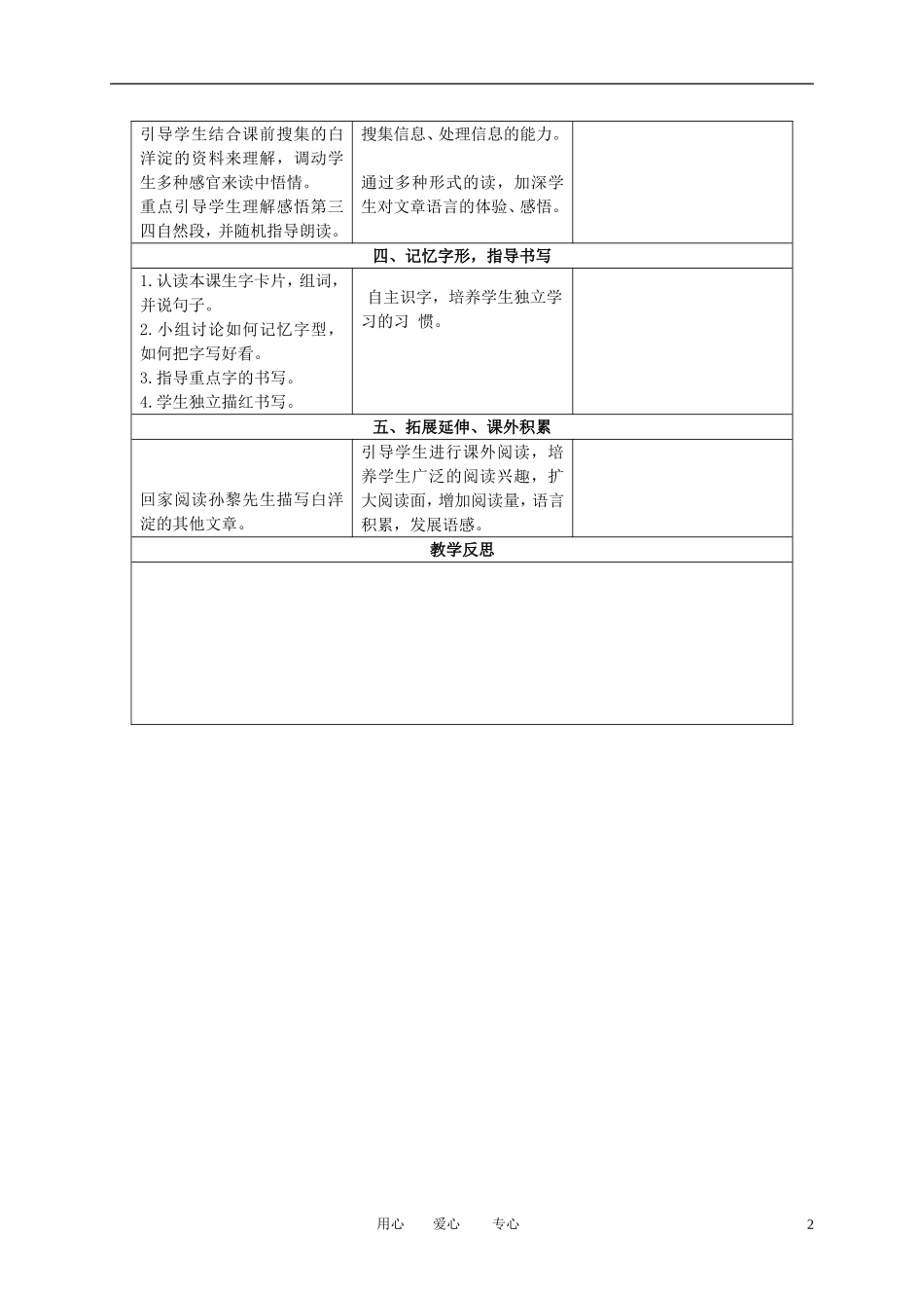 二年级语文下册 华北明珠白洋淀教案 冀教版_第2页