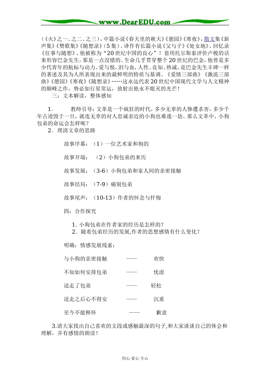 2008年广东肇庆地区高中语文学科巴金《小狗包弟》教案必修一_第2页