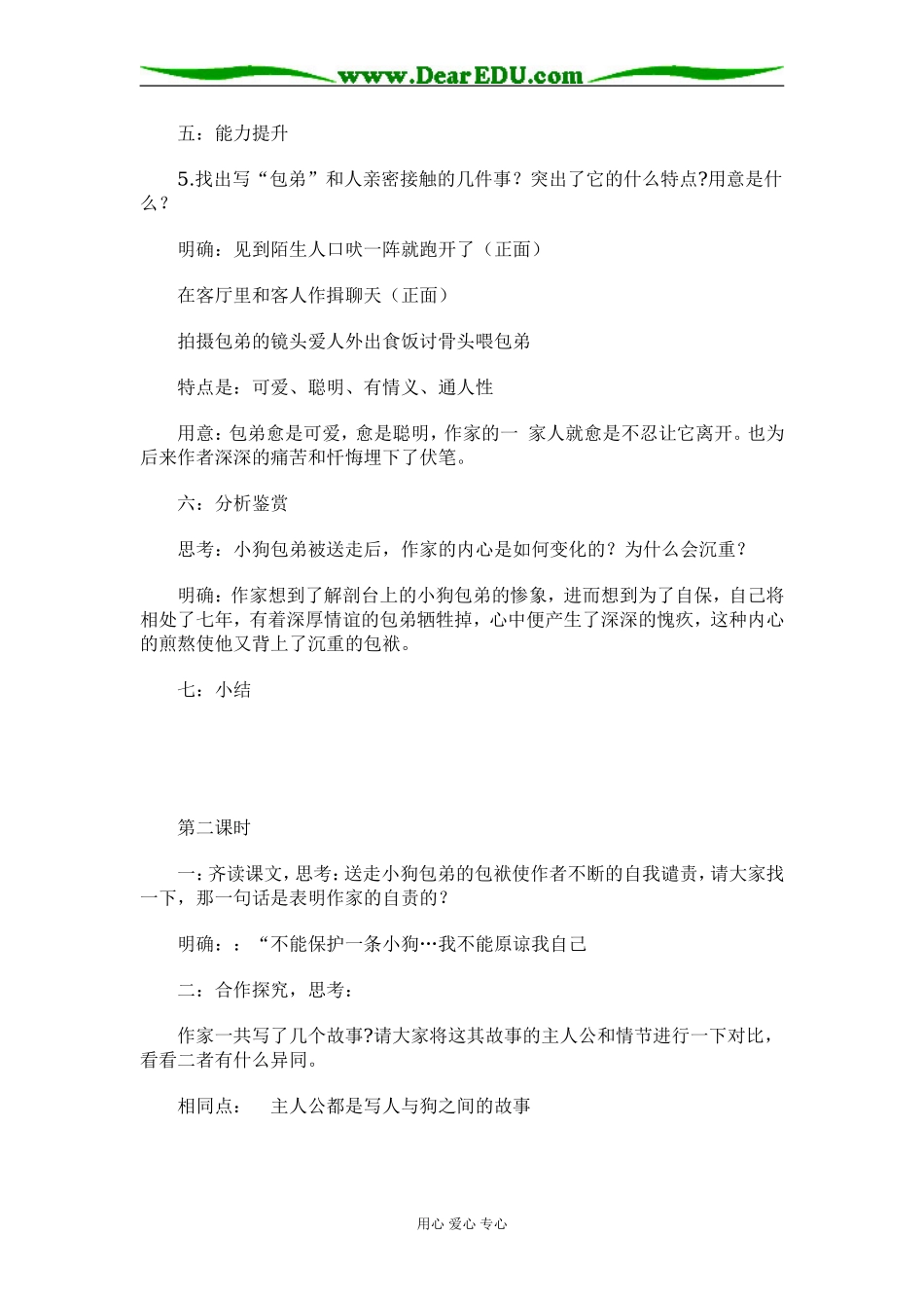 2008年广东肇庆地区高中语文学科巴金《小狗包弟》教案必修一_第3页