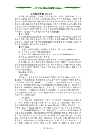 2008年广东肇庆地区高中语文学科巴金《小狗包弟》教案必修一