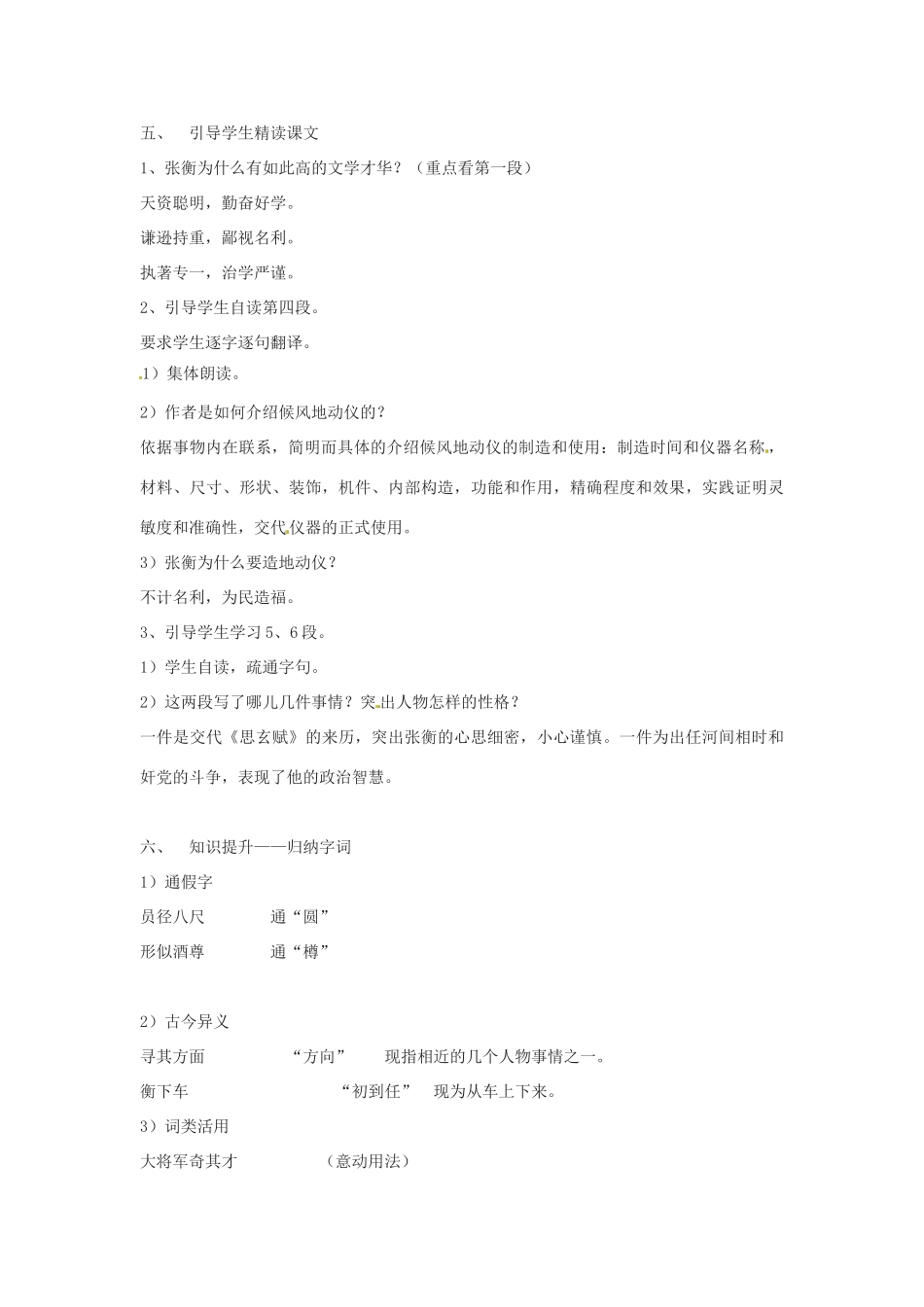 新疆塔城地区托里县第三中学高中语文《第13课 张衡传》教案 新人教版必修4_第3页