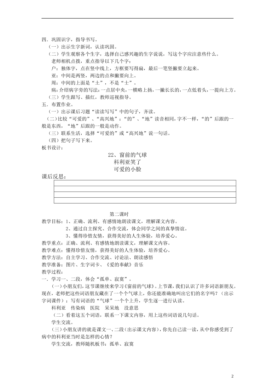 二年级语文上册 窗前的气球教案 人教新课标版_第2页
