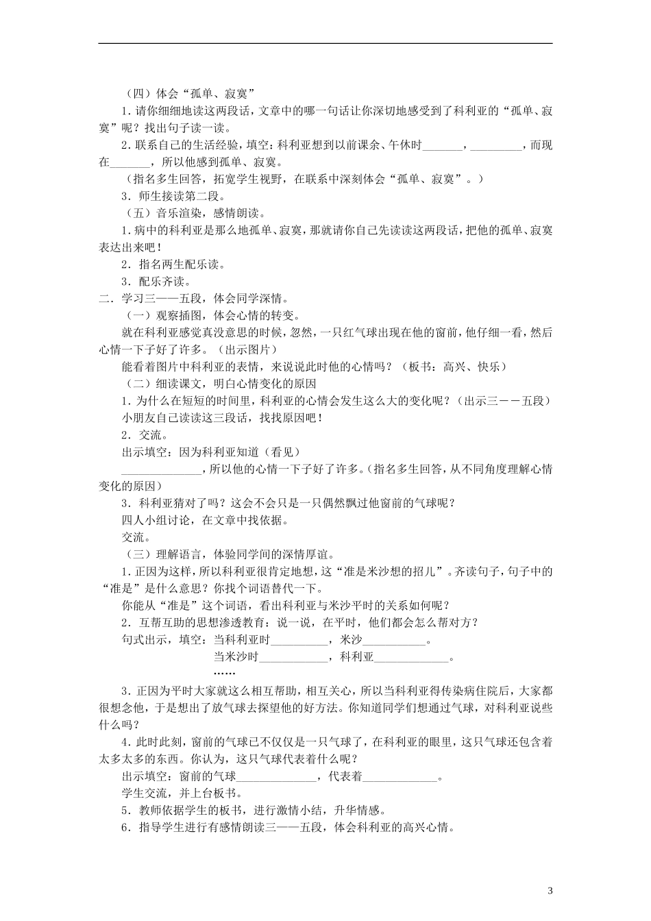 二年级语文上册 窗前的气球教案 人教新课标版_第3页