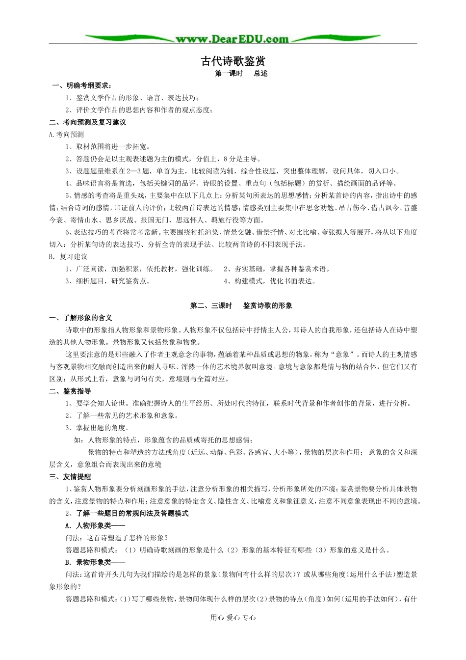 新人教版必修1高中语文古代诗歌鉴赏专题教案_第1页