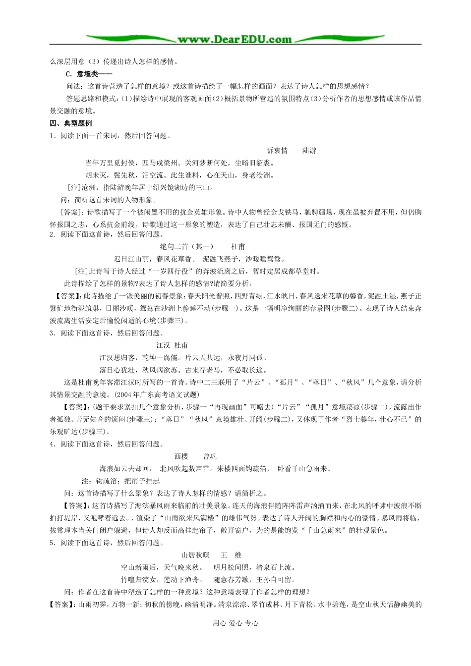 新人教版必修1高中语文古代诗歌鉴赏专题教案_第2页