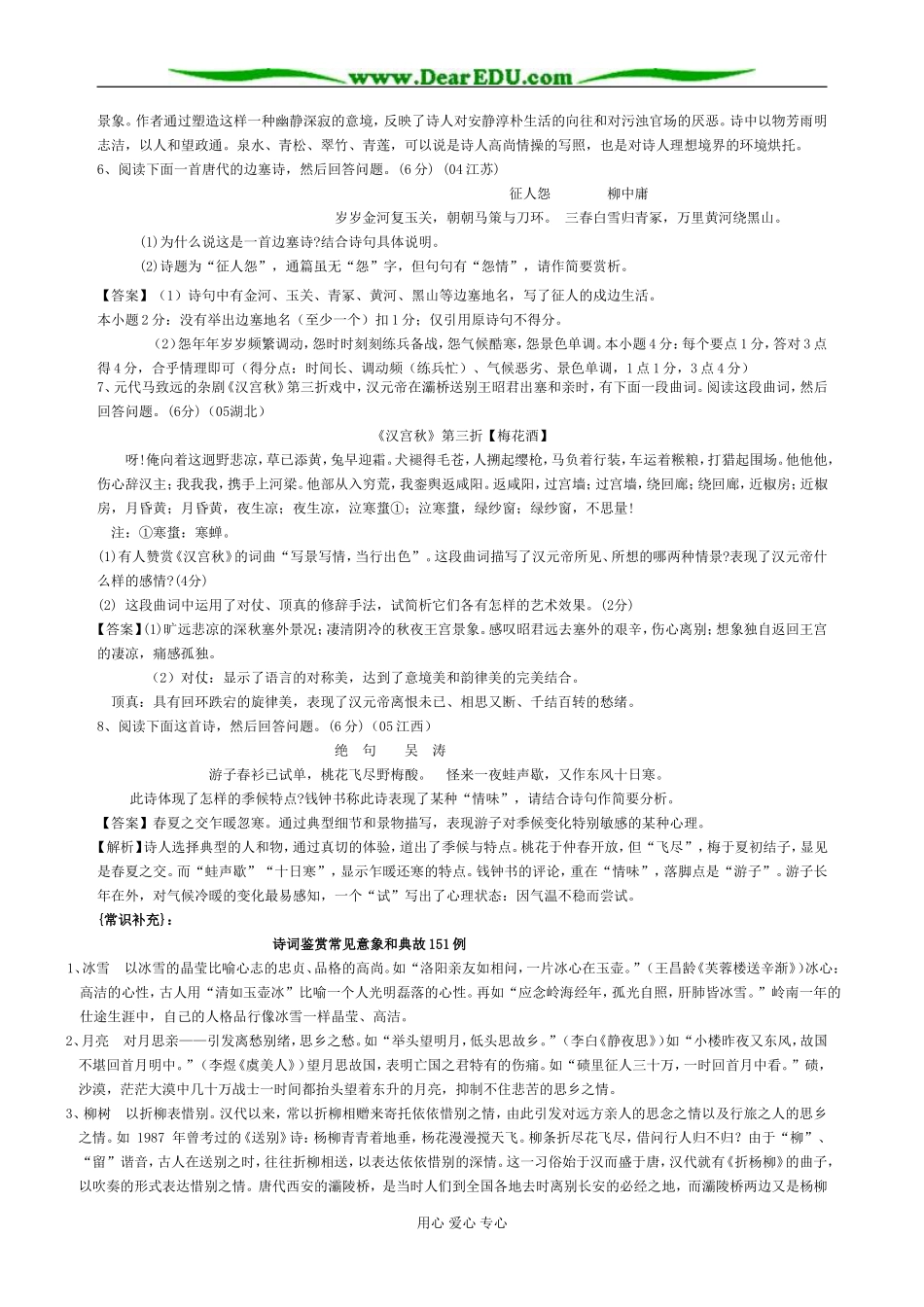新人教版必修1高中语文古代诗歌鉴赏专题教案_第3页