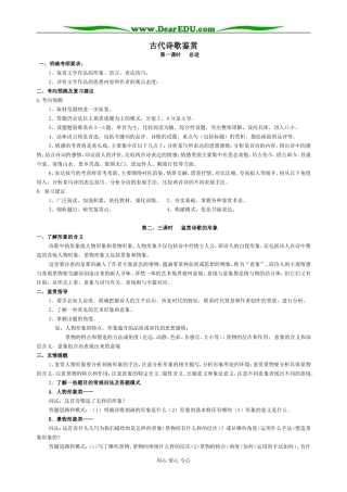 新人教版必修1高中语文古代诗歌鉴赏专题教案