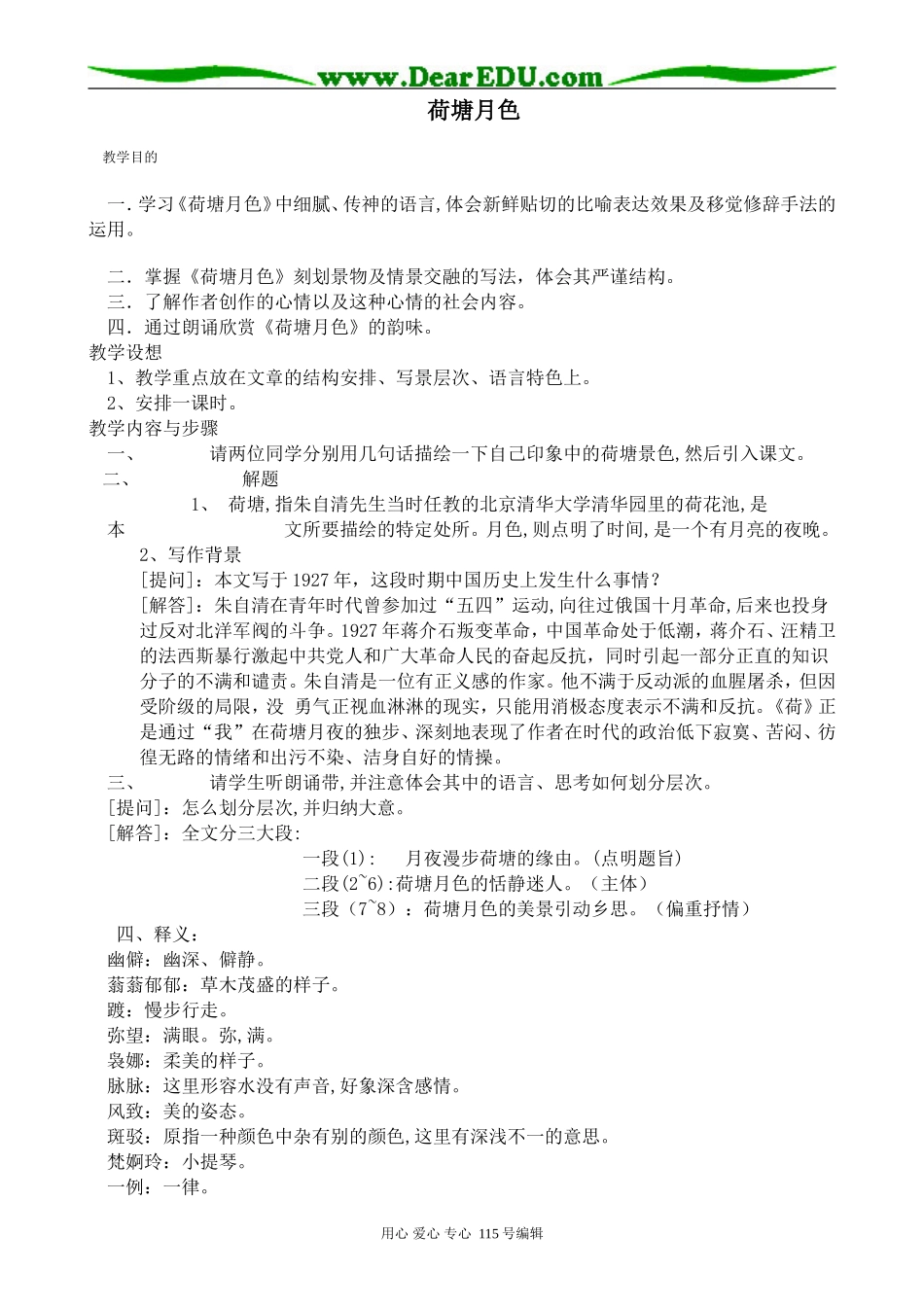 新人教版高中语文必修2荷塘月色_第1页