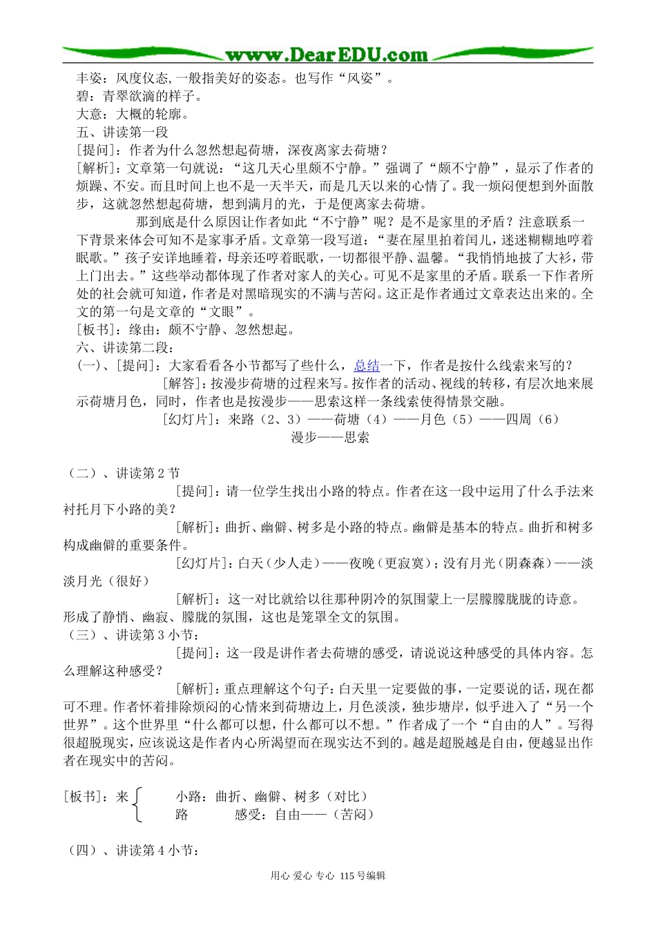 新人教版高中语文必修2荷塘月色_第2页