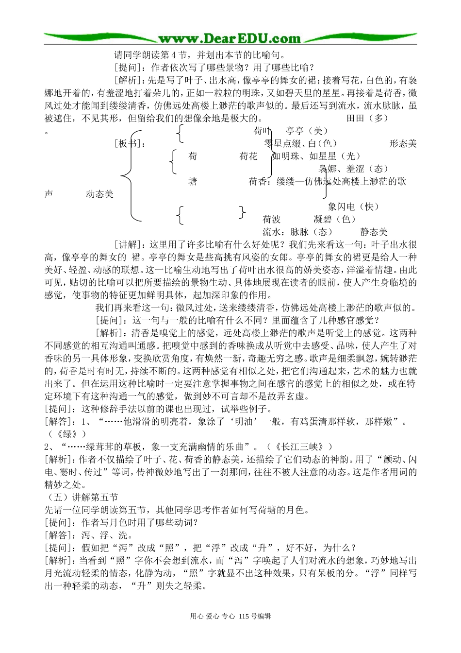 新人教版高中语文必修2荷塘月色_第3页