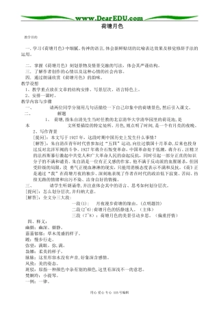新人教版高中语文必修2荷塘月色