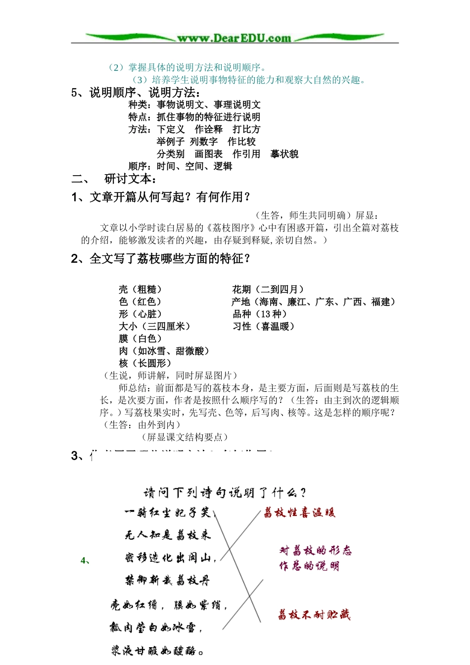 苏教版高中语文必修五《南州六月荔枝丹》 教案_第2页