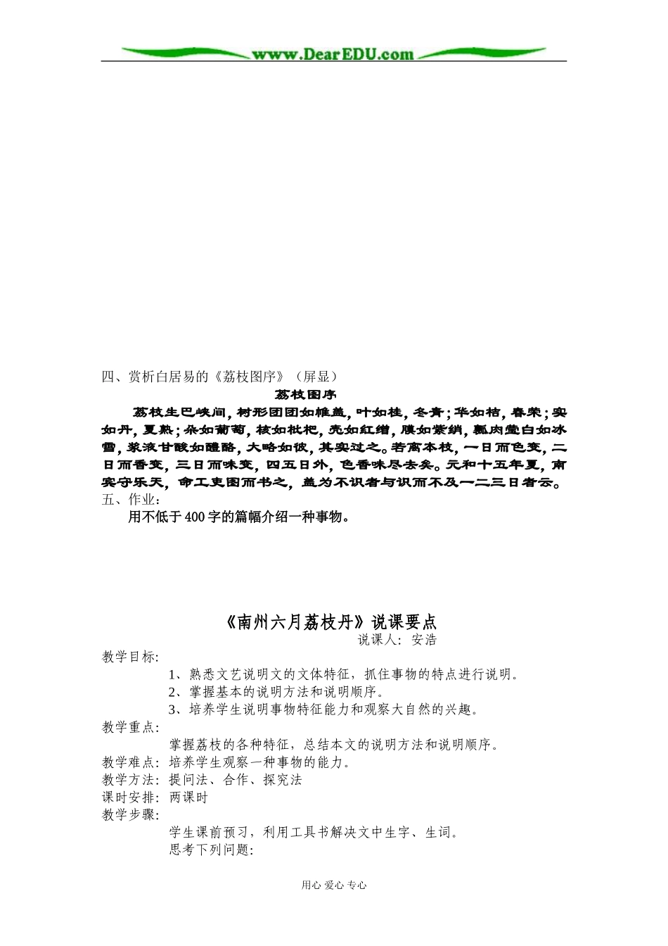 苏教版高中语文必修五《南州六月荔枝丹》 教案_第3页