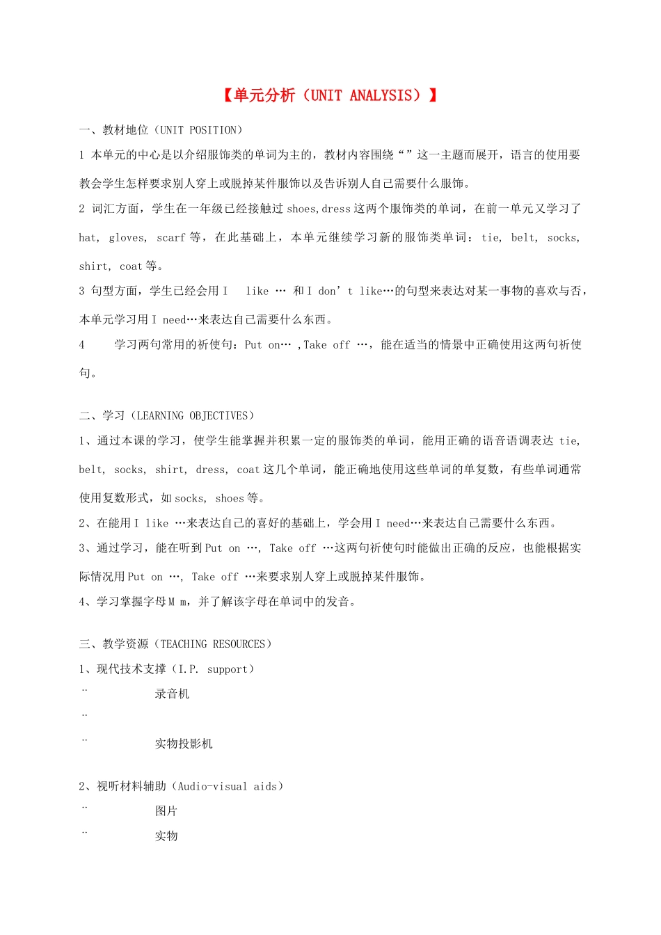 二年级英语上册 Unit 8 Clothes 1教案 沪教牛津版_第1页