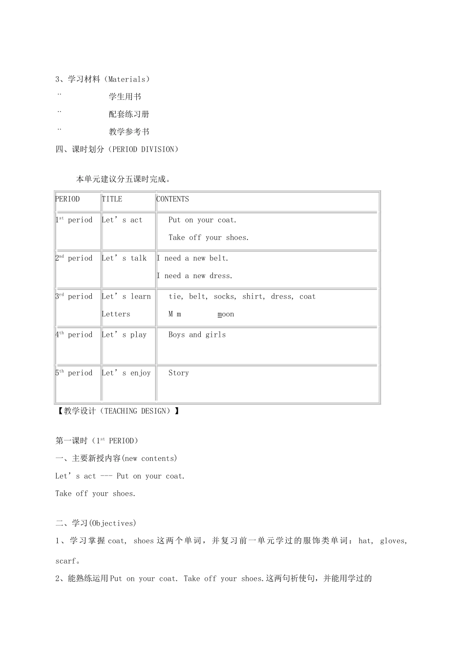 二年级英语上册 Unit 8 Clothes 1教案 沪教牛津版_第2页