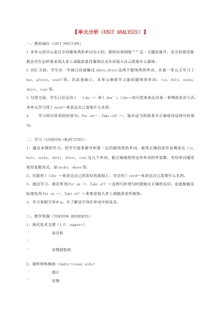 二年级英语上册 Unit 8 Clothes 1教案 沪教牛津版