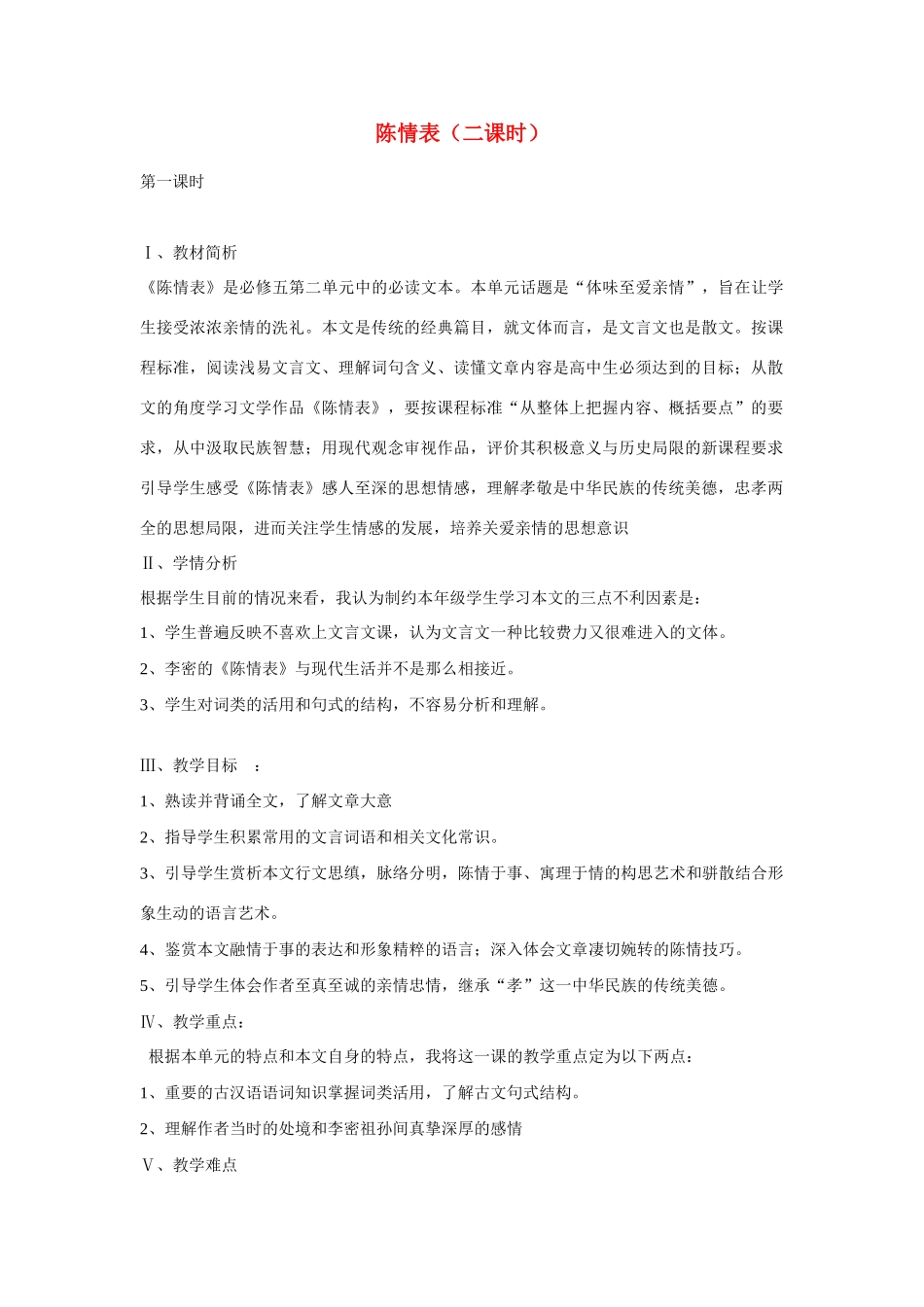 浙江省衢州市高中语文 《陈情表》教案_第1页