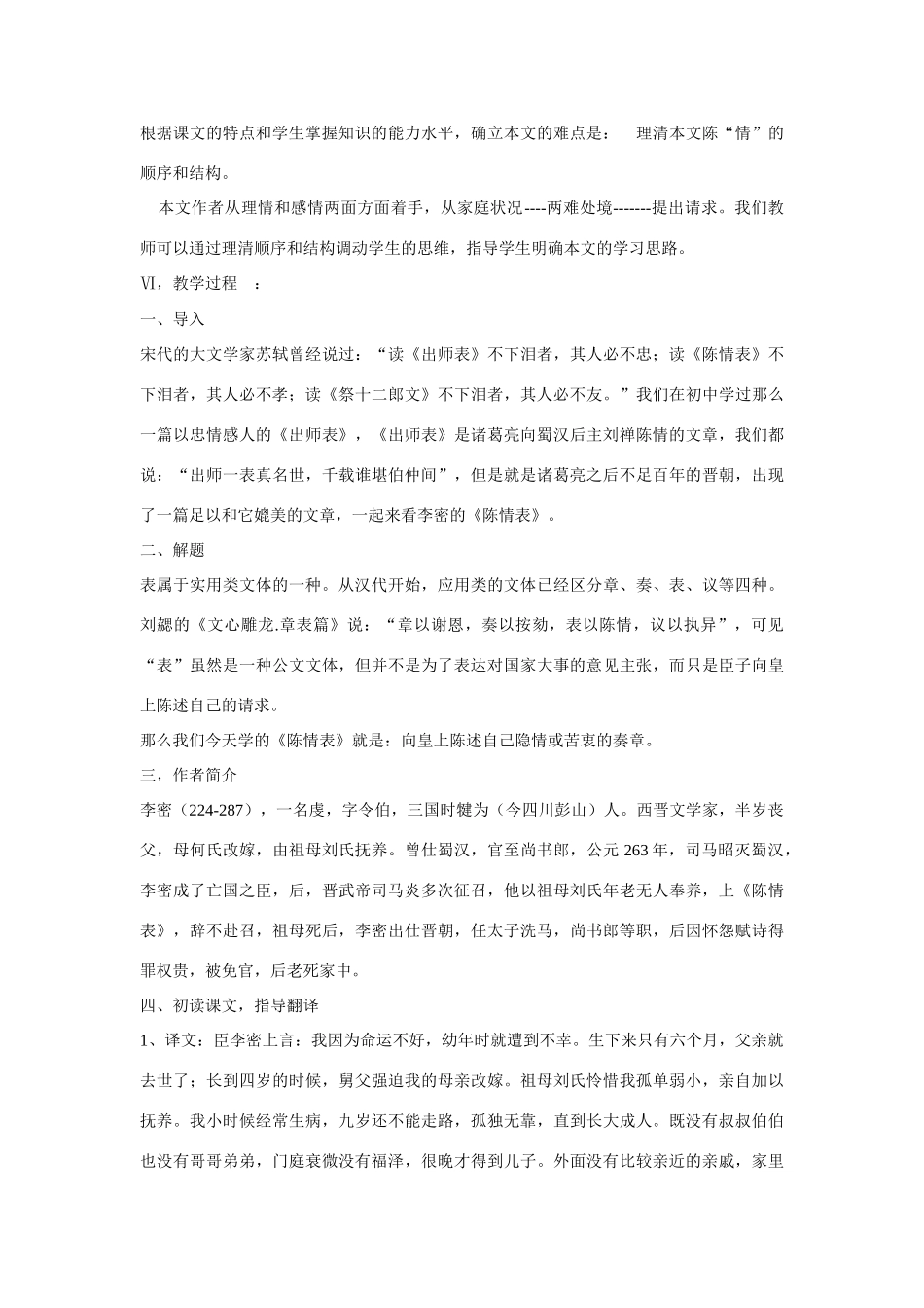浙江省衢州市高中语文 《陈情表》教案_第2页