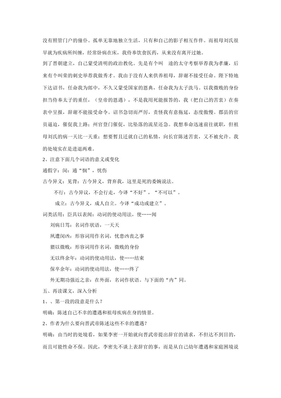 浙江省衢州市高中语文 《陈情表》教案_第3页