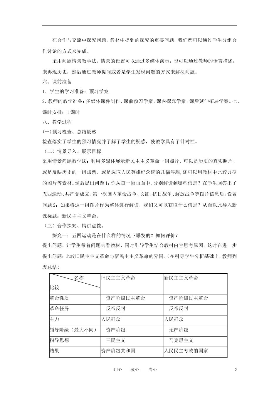 2012高中历史 第14课 新民主主义革命崛起精品教案 新人教版必修1_第2页