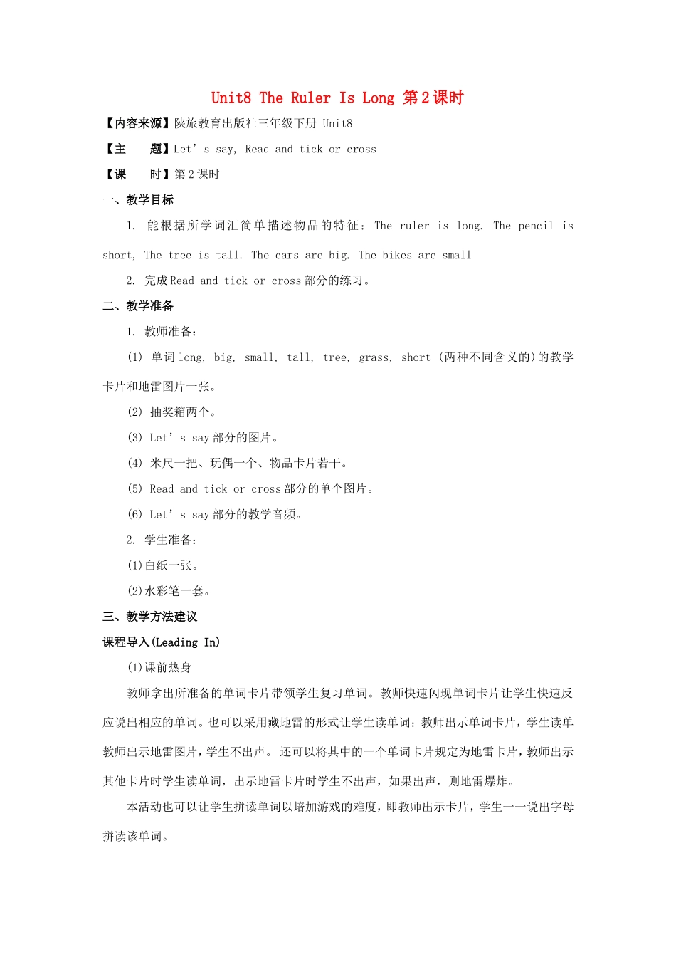 学年三年级英语下册 Unit 8 The Ruler Is Long（第2课时）教学设计 陕旅版-陕旅版小学三年级下册英语教案_第1页