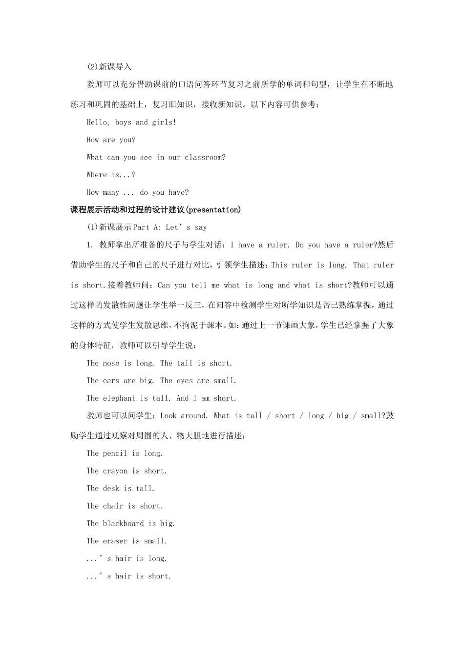 学年三年级英语下册 Unit 8 The Ruler Is Long（第2课时）教学设计 陕旅版-陕旅版小学三年级下册英语教案_第2页