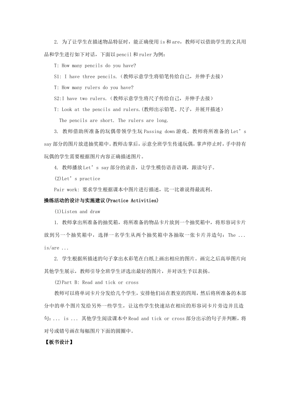 学年三年级英语下册 Unit 8 The Ruler Is Long（第2课时）教学设计 陕旅版-陕旅版小学三年级下册英语教案_第3页