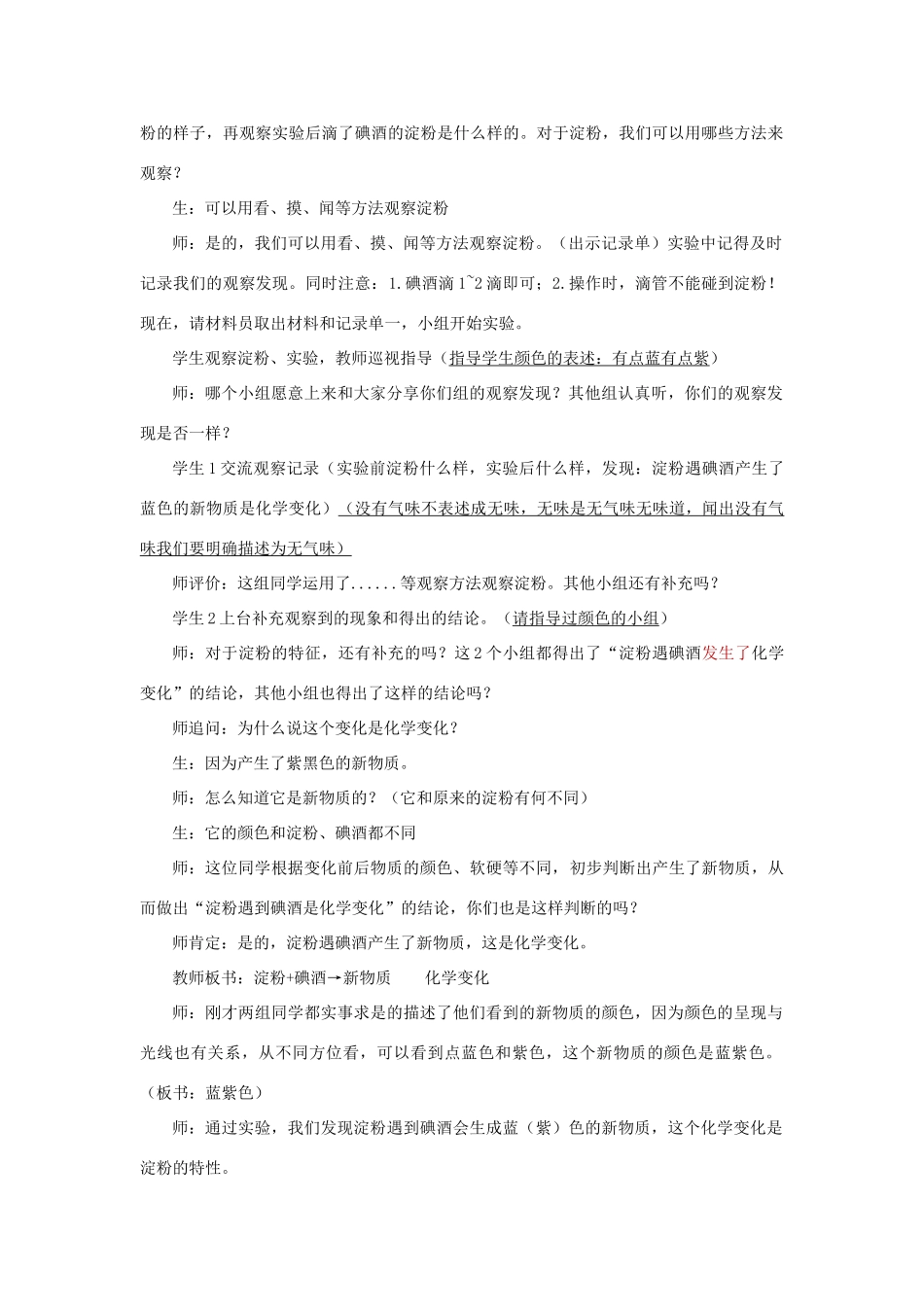 六年级科学下册 第二单元 物质的变化 3 米饭 淀粉和碘酒的变化教案 教科版-教科版小学六年级下册自然科学教案_第2页