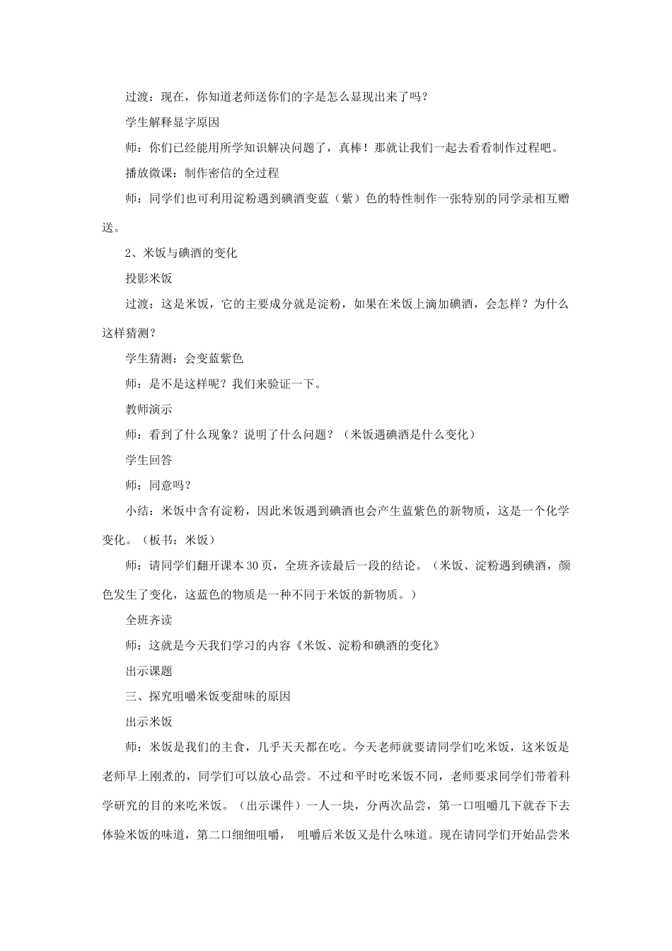 六年级科学下册 第二单元 物质的变化 3 米饭 淀粉和碘酒的变化教案 教科版-教科版小学六年级下册自然科学教案_第3页