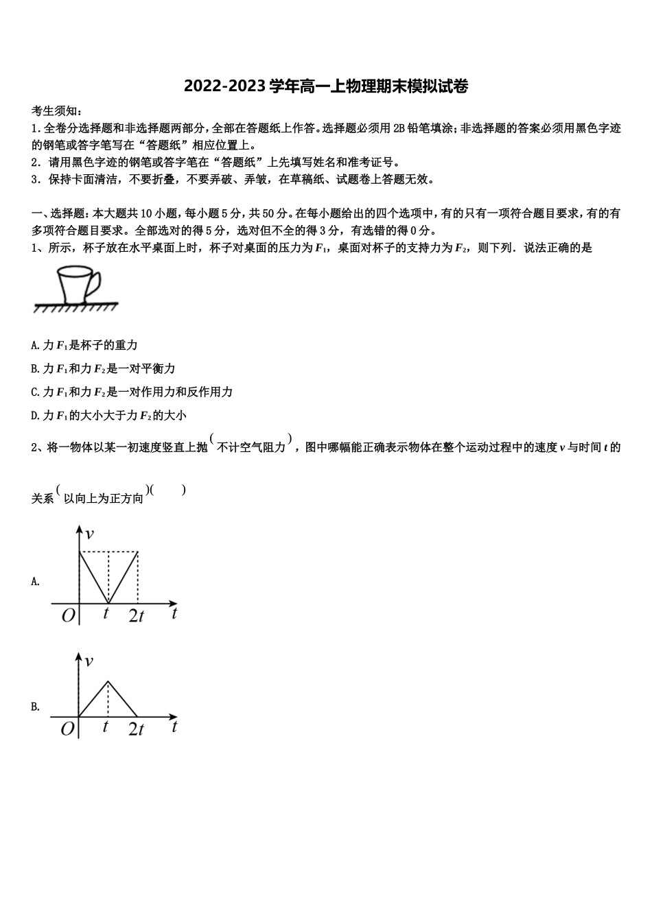 2022-2023学年河北省博野县物理高一上期末调研模拟试题含解析_第1页