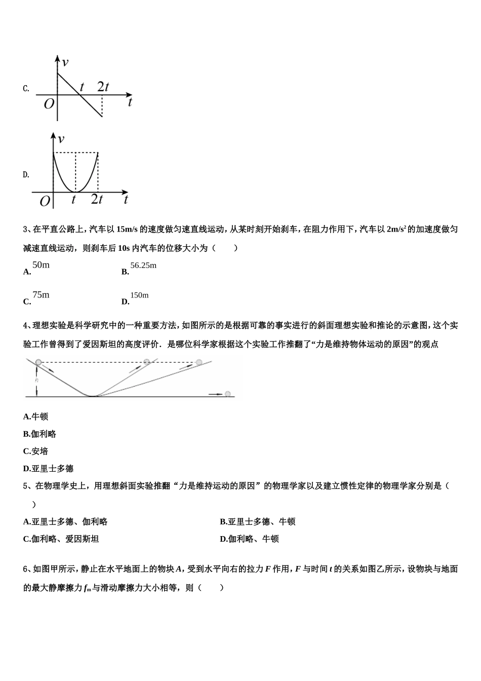 2022-2023学年河北省博野县物理高一上期末调研模拟试题含解析_第2页